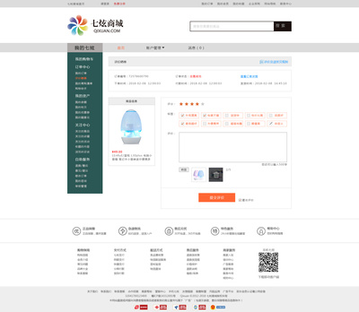 七炫商城网页制作指南