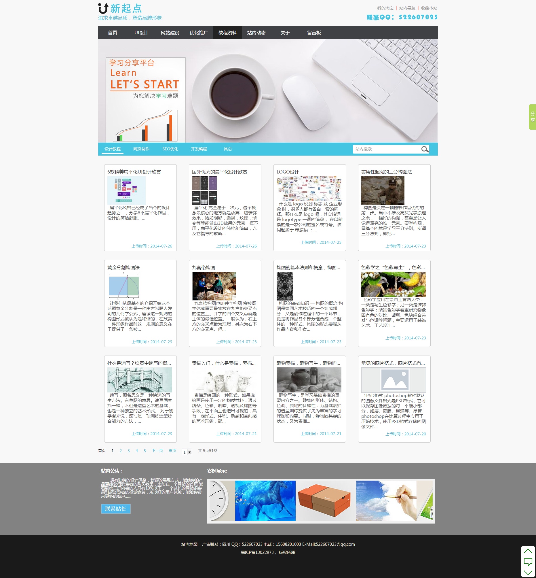 成都UI设计之旅 打造个人博客，记录一路的风景