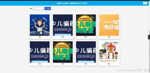 Python Flask婴幼儿健康网站的设计与实现